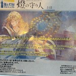 黄金寿司 - 燈の守り人とは？