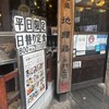 じとっこ組合 木更津駅東口店