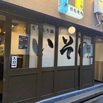 ちりとり鍋 いその - 