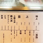 誠寿司 - お品書き