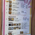 ちえちゃんラーメン - 店外メニュー