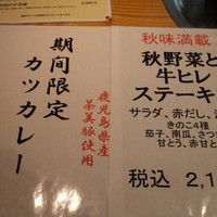 スギモト 本店 - 秋限定メニュー