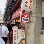 ちえちゃんラーメン - ちえちゃんラーメン 外観