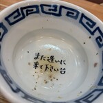 中華そば きくちゃん - 