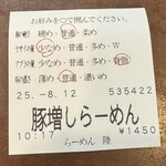 らーめん 陸 - 100円値上げ