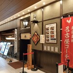 鉄板焼 お好み焼 かしわ - 