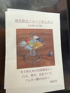 食事と喫茶 ひといき - あんみつ