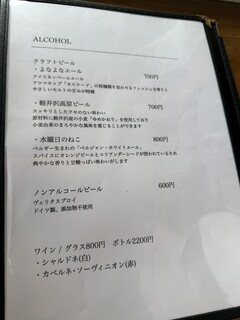 食事と喫茶 ひといき - アルコール系メニュー