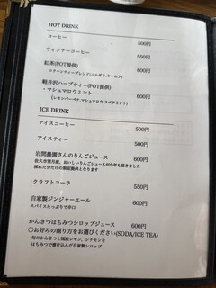 食事と喫茶 ひといき - 飲み物メニュー