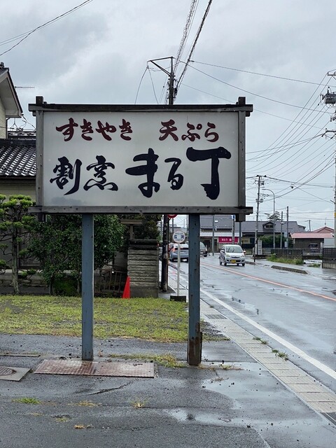 割烹まる丁 - 佳景山（食堂）の写真