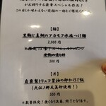 麺家 たけ田 - メニュー