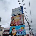 麺家 たけ田 - 湖山街道沿いに看板出してた
