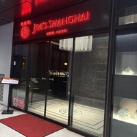 ジョーズ シャンハイ ニューヨーク 銀座店 - 