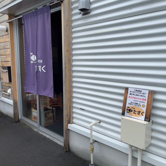 居酒屋 たすく - 南気仙沼（居酒屋）の写真
