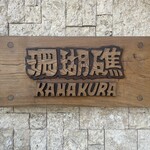 モアナマカイ珊瑚礁 - 