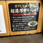 セメント煮干しラーメン専門店 攻ニボ - 