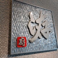 ANAクラウンプラザホテル岡山 和食ダイニング廚洊 - 