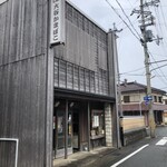 大谷かまぼこ - 