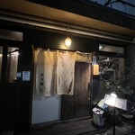 やき鶏 『おお川』 - 