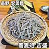 蕎麦処 吉盛