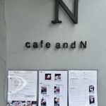 カフェアンドエヌ - 