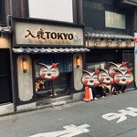 入鹿TOKYO - 外観