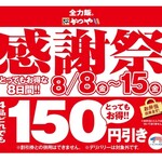 かつや 秋田東通店 - 