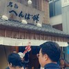 へんばや商店 おはらい町店