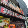 横浜家系ラーメン 明豊家  住吉店