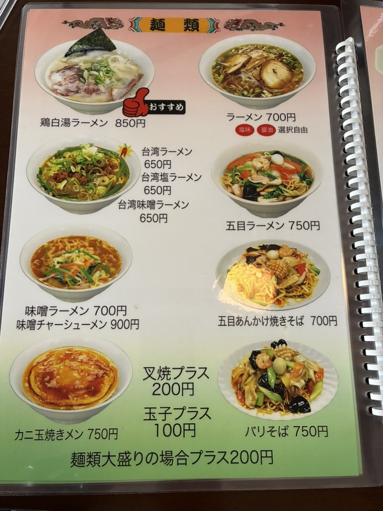 メニュー写真 : 一福 （いちふく） - 下深谷/中華料理 | 食べログ