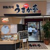 うまか亭 福島駅ピボット店