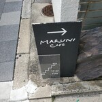 マルニカフェ - 