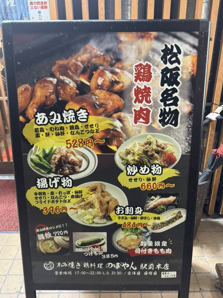 メニュー写真 : あみ焼き 鶏料理 のぼやん 松阪駅前本店 - 松阪