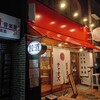 餃子酒場チャオズ 岡山西口店