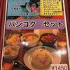 バンコクキッチンデリ 中目黒店