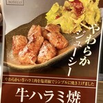 ぼてこ - ハラミも美味そう！