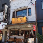 炭火焼き鳥 鶏尽 - お店 外観