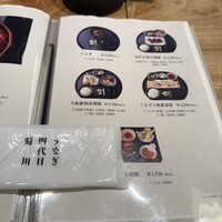 うなぎ四代目菊川 神戸三宮店 - 