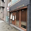 四川担々麺 赤い鯨 赤坂店