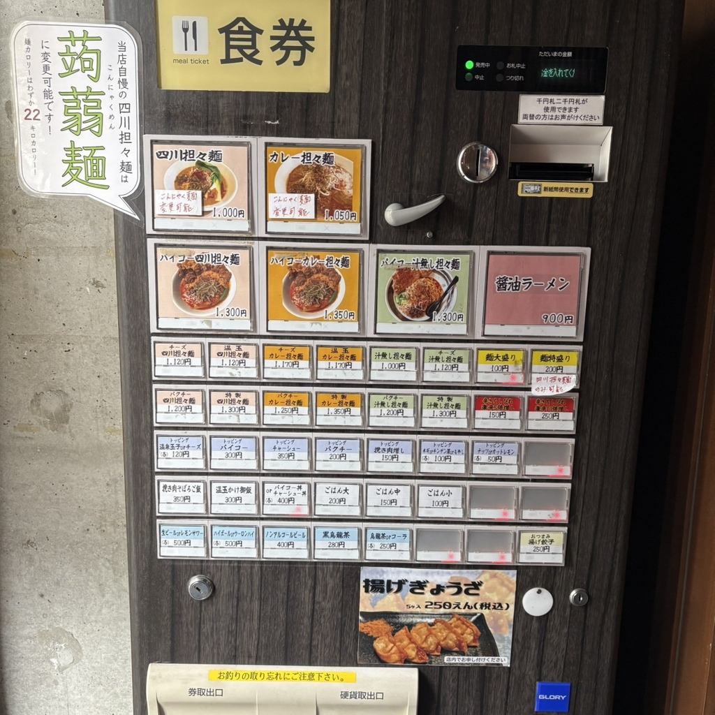 メニュー写真 : 四川担々麺 赤い鯨 赤坂店 - 赤坂/担々麺 | 食べログ