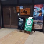 くいもの屋わん - 