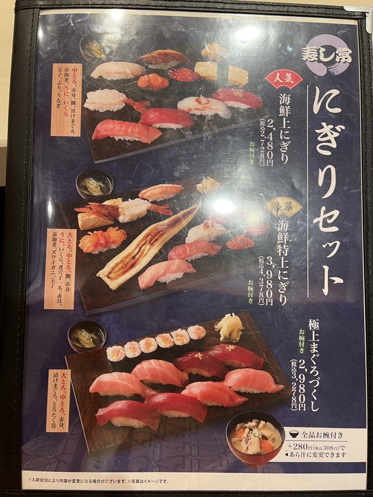 メニュー写真 : 海鮮処 寿し常 アトレ上野店 - 上野/寿司 | 食べログ