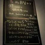 ル プロンク - 月替わりメニューやら