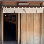 新ばし しみづ - 