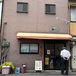 味一 - 店舗外観、外待ち発生❗️中で2組待ってます❗️