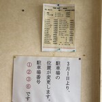 味一 - 玄関横のテイクアウトメニュー&駐車場案内❗️