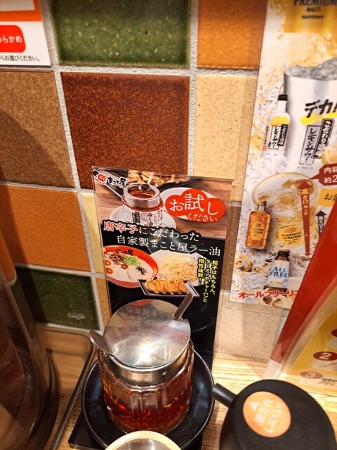 Ramen Makotoya Ichinomiya Asano Ten photo 3