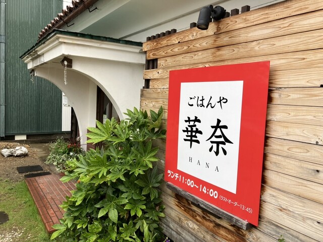 ごはんや華奈 - 喜多方（食堂）の写真