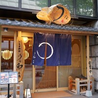 うな和本店 名古屋駅 - 