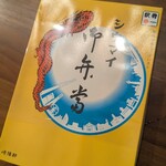 崎陽軒 伊勢丹浦和店 - 